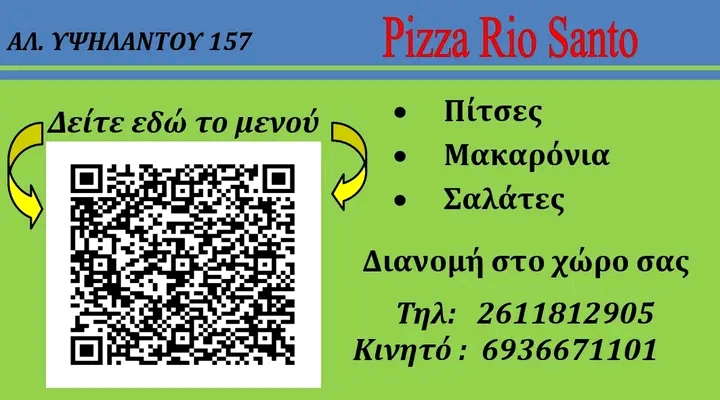 Pizza Rio Santo · Φωτογραφίες 1